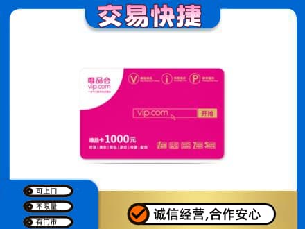 绥化肇东市购物卡回收唯品会卡.jpg