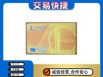 绥化肇东市购物卡回收石化卡.jpg