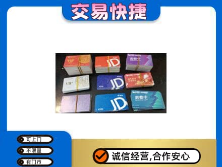 绥化肇东市购物卡回收商超卡.jpg