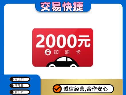 绥化肇东市购物卡回收加油卡.jpg