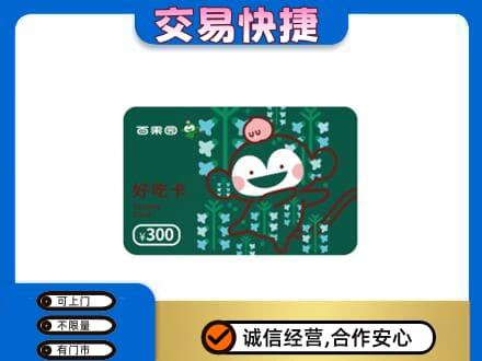 绥化肇东市购物卡回收百果园卡.jpg