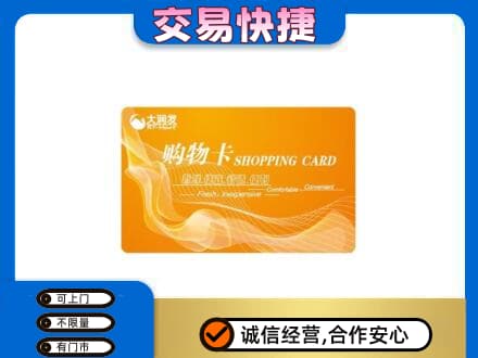 绥化肇东市购物卡回收大润发卡.jpg
