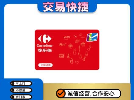 绥化肇东市回收家乐福卡