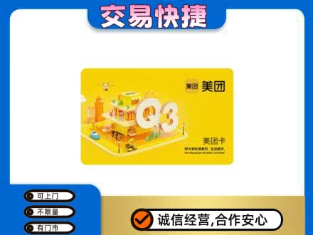 绥化肇东市购物卡回收美团卡.jpg