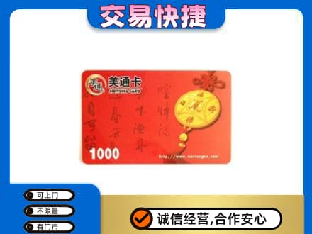 绥化肇东市购物卡回收美通卡.jpg