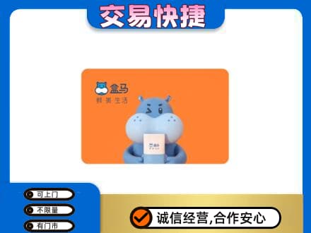 绥化肇东市购物卡回收盒马生鲜卡.jpg