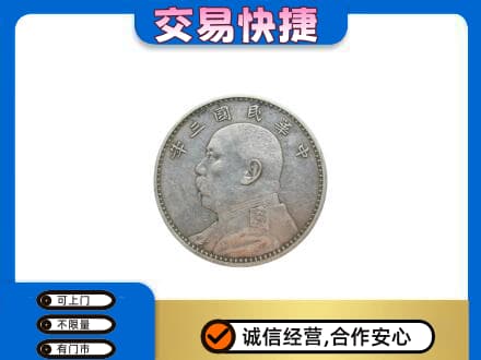绥化肇东市高价回收袁大头