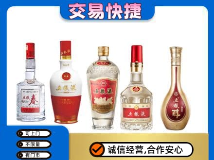 绥化肇东市名酒回收五粮液系列.jpg