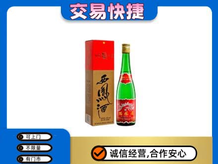 绥化肇东市名酒回收西凤酒.jpg